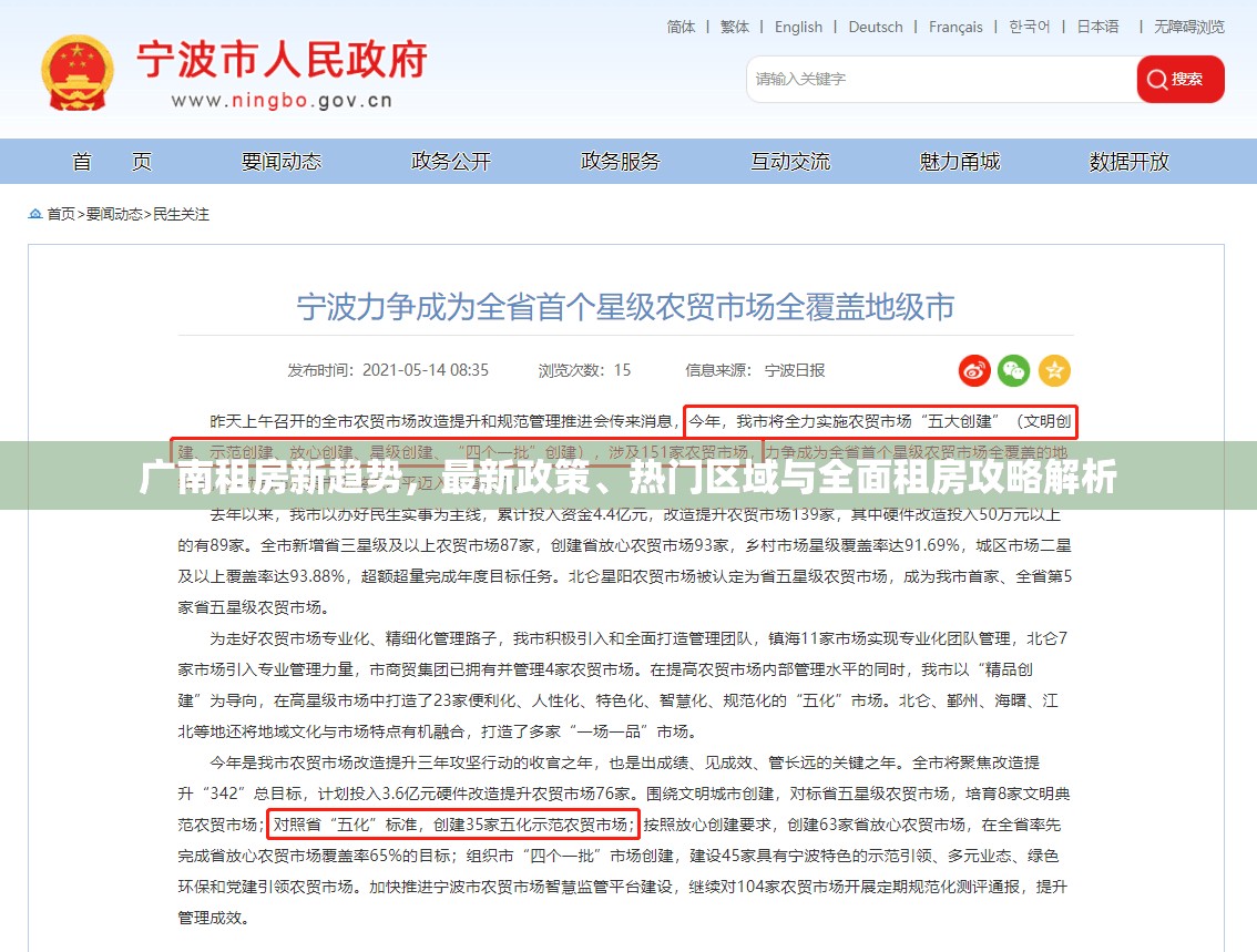 廣南租房新趨勢(shì)，最新政策、熱門區(qū)域與全面租房攻略解析
