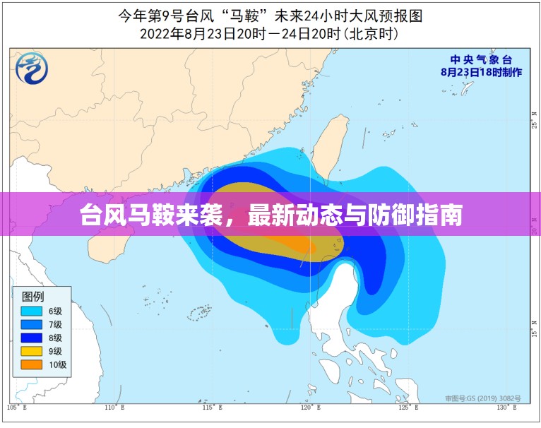 臺風(fēng)馬鞍來襲，最新動態(tài)與防御指南