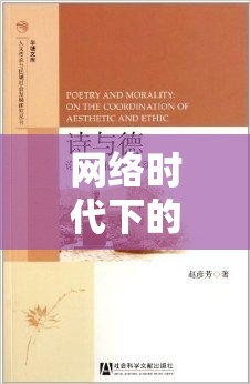 網(wǎng)絡(luò)時(shí)代下的審美迷思與倫理邊界，MM美女曝光的深層剖析