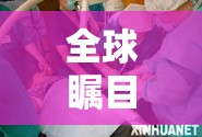 全球矚目，朝鮮地震最新動態(tài)與地動山搖的震撼