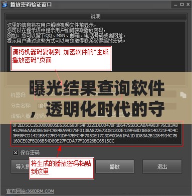 曝光結(jié)果查詢軟件，透明化時(shí)代的守護(hù)者