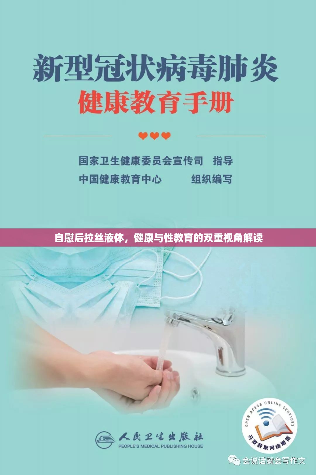 自慰后拉絲液體，健康與性教育的雙重視角解讀