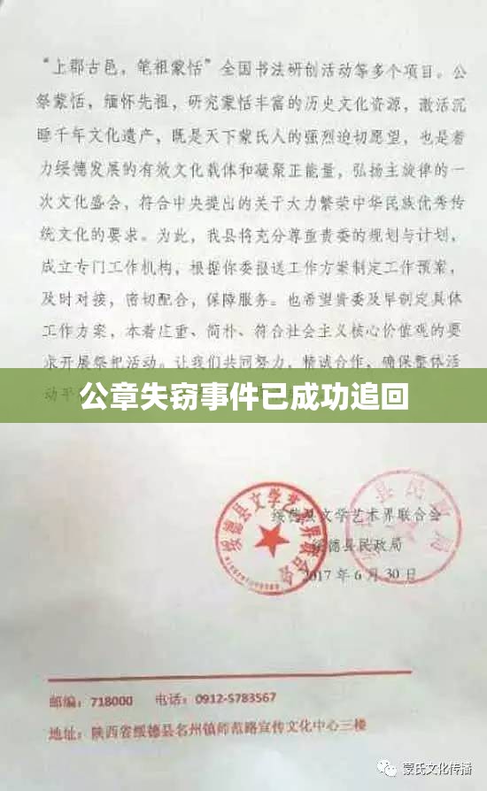 公章失竊事件已成功追回