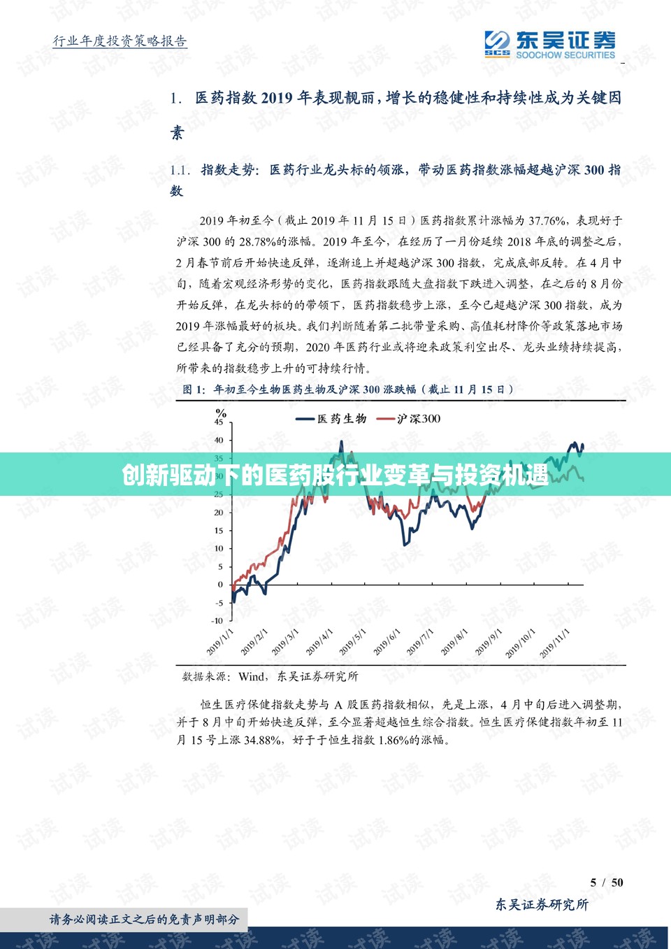 創(chuàng)新驅(qū)動(dòng)下的醫(yī)藥股行業(yè)變革與投資機(jī)遇
