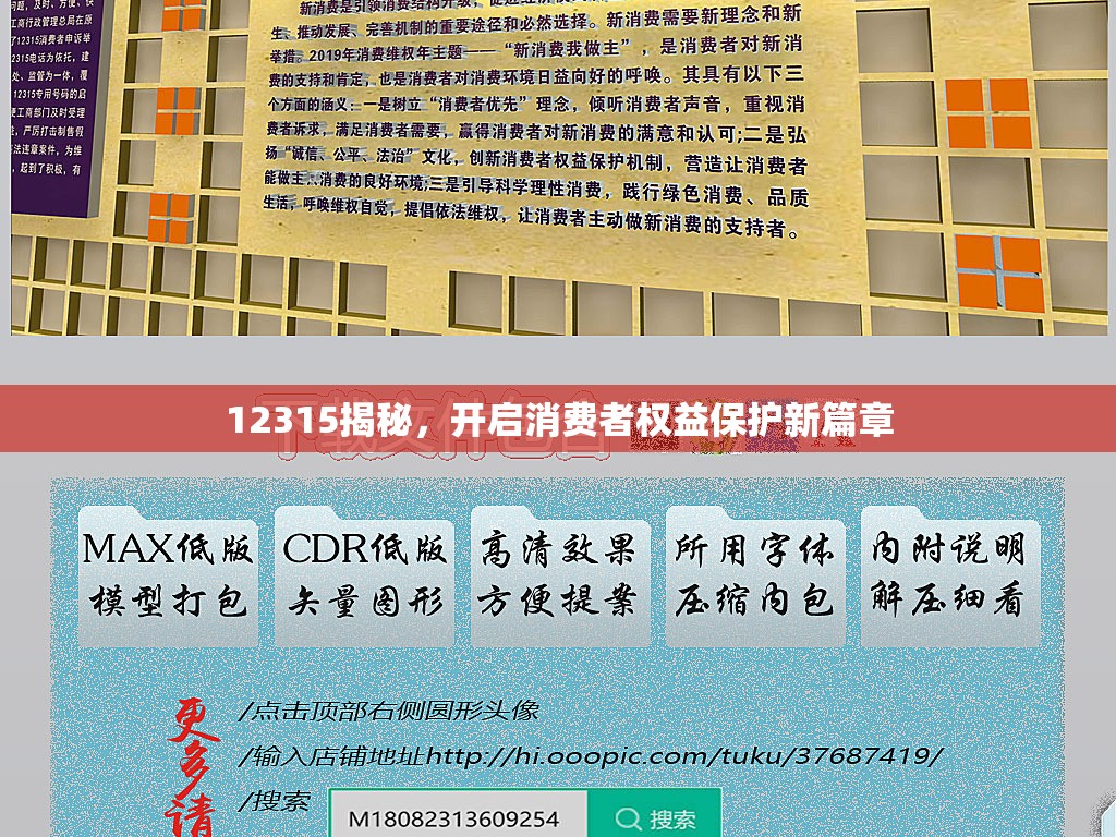12315揭秘，開(kāi)啟消費(fèi)者權(quán)益保護(hù)新篇章