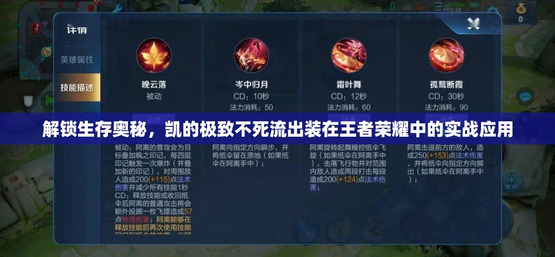 解鎖生存奧秘，凱的極致不死流出裝在王者榮耀中的實戰(zhàn)應(yīng)用