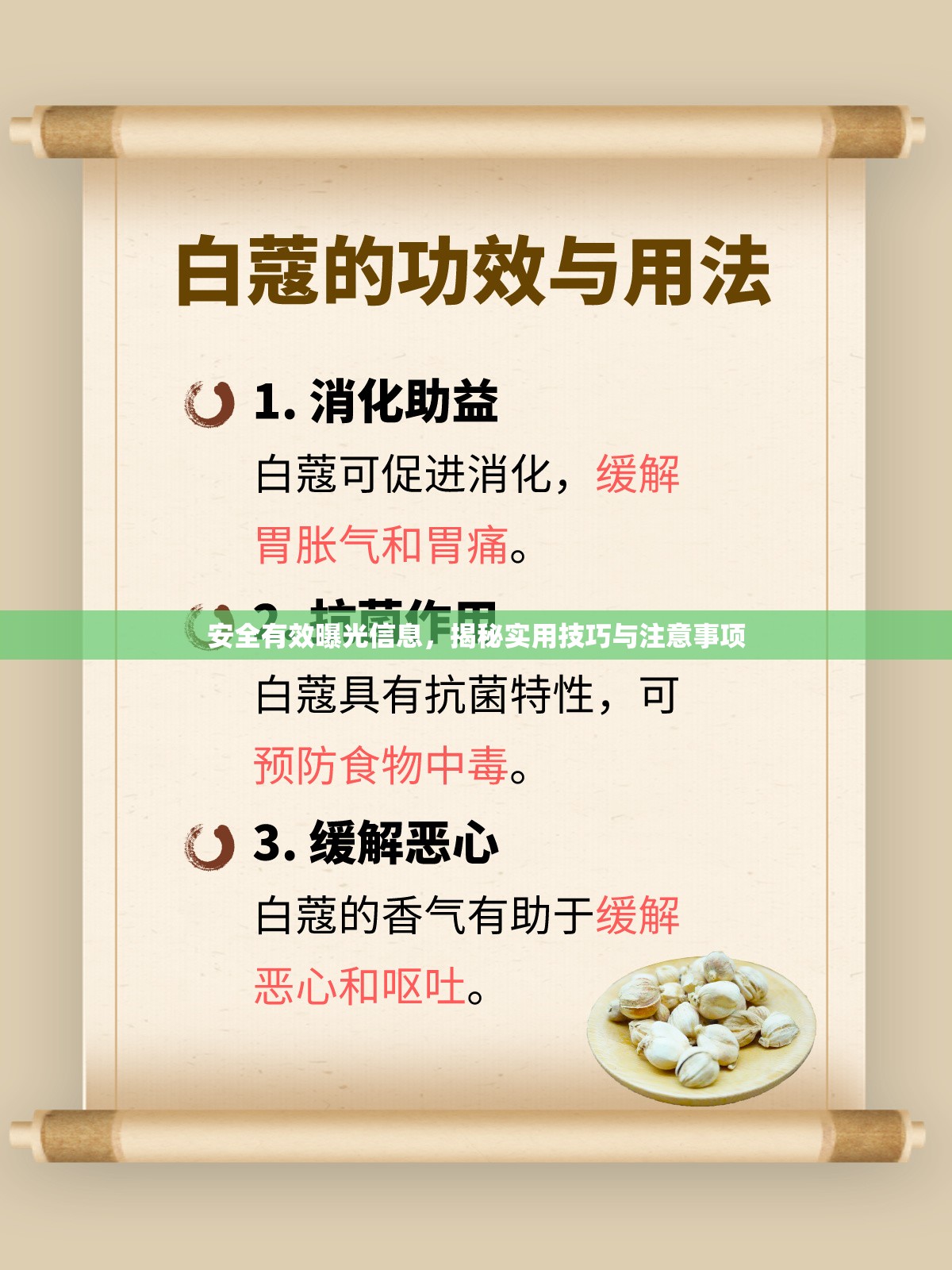 安全有效曝光信息，揭秘實(shí)用技巧與注意事項(xiàng)