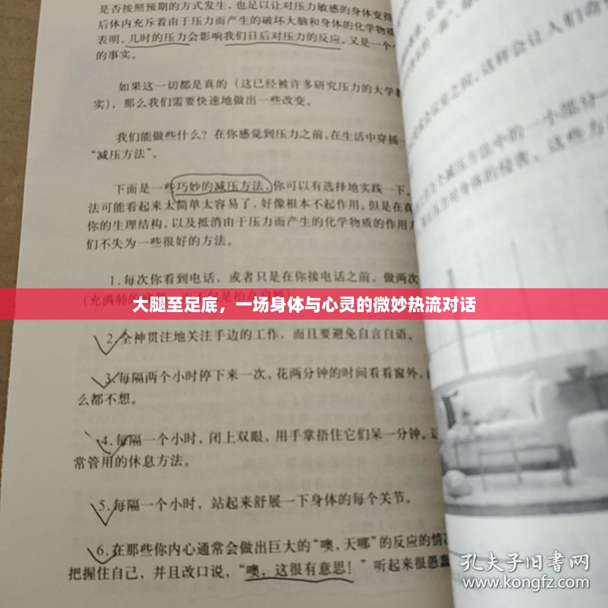 大腿至足底，一場(chǎng)身體與心靈的微妙熱流對(duì)話