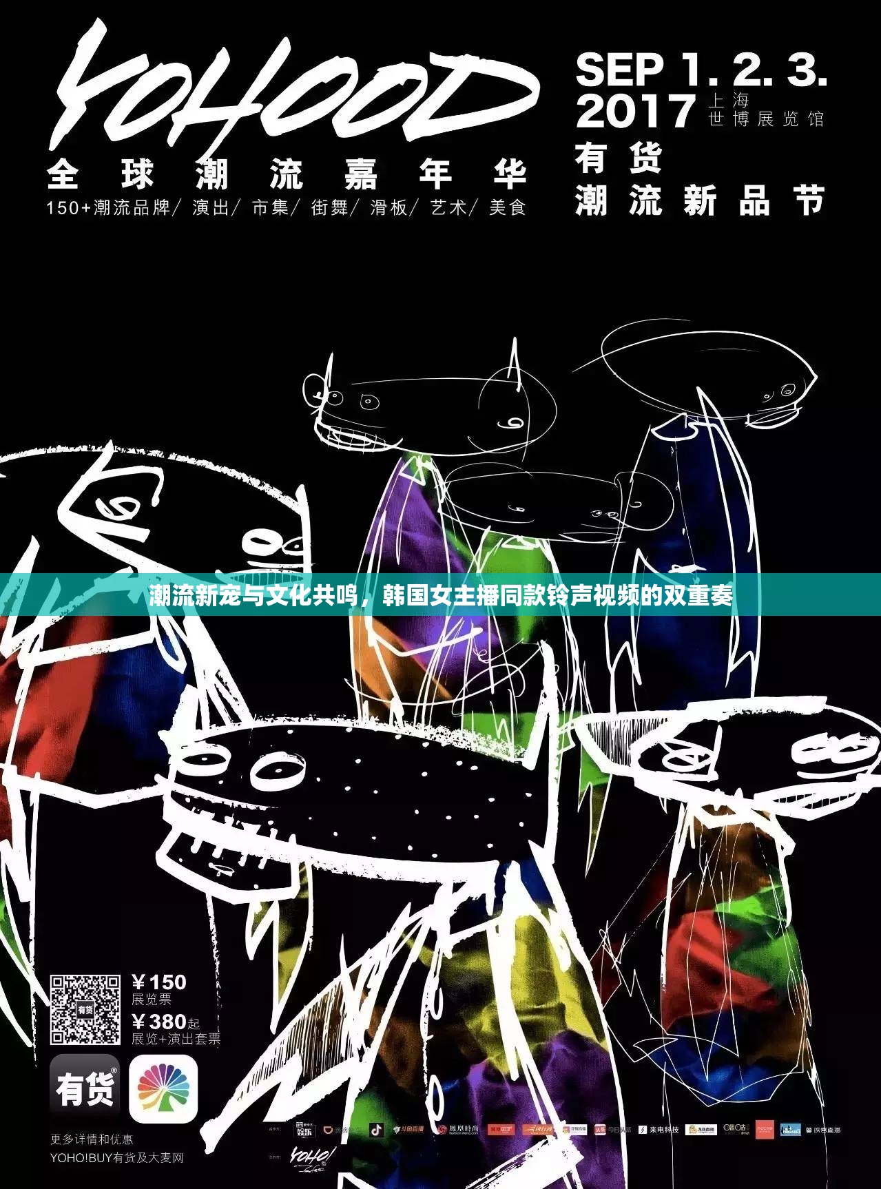 潮流新寵與文化共鳴，韓國女主播同款鈴聲視頻的雙重奏