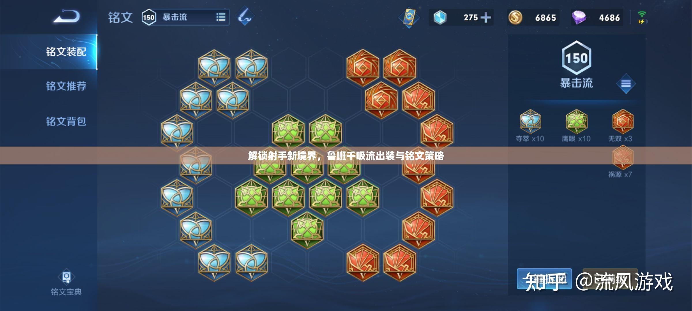 解鎖射手新境界，魯班千吸流出裝與銘文策略