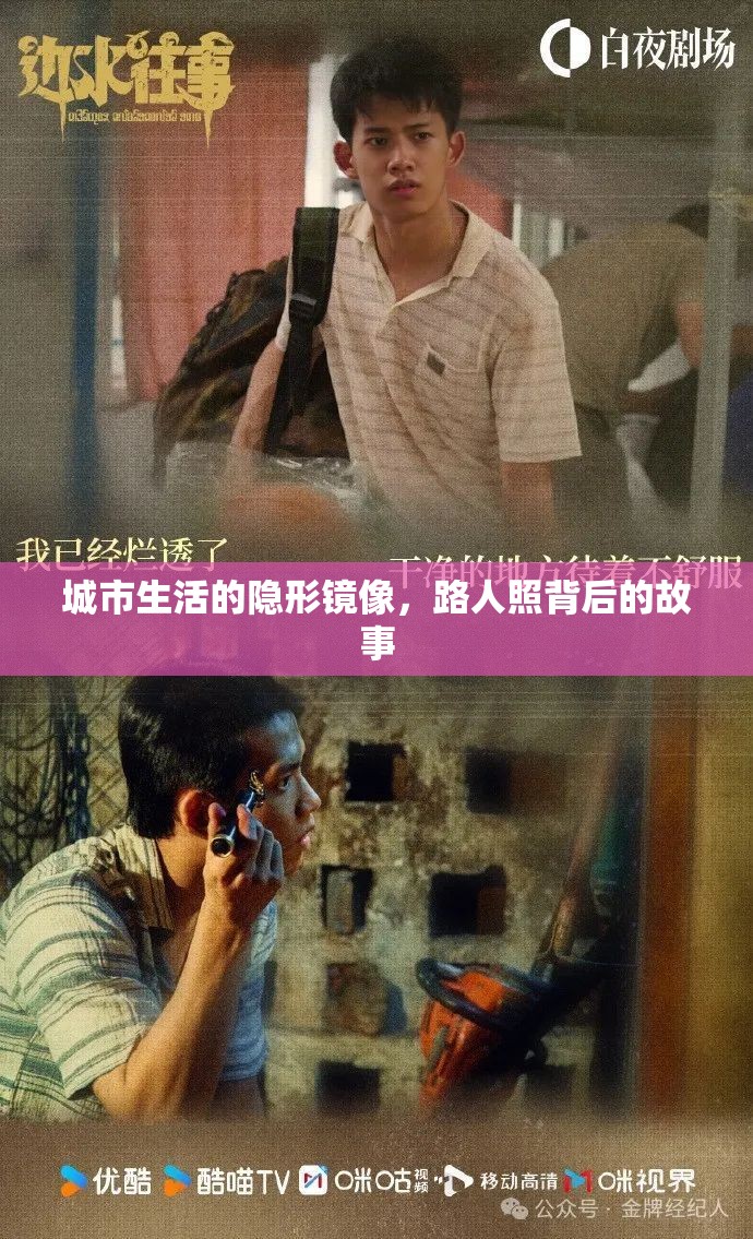 城市生活的隱形鏡像，路人照背后的故事