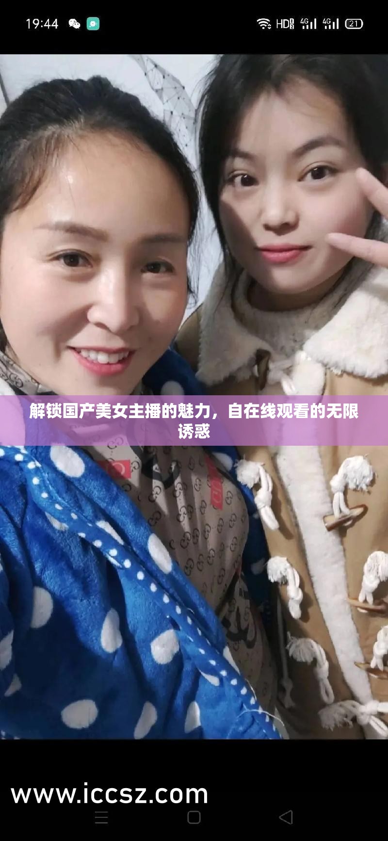 解鎖國產(chǎn)美女主播的魅力，自在線觀看的無限誘惑