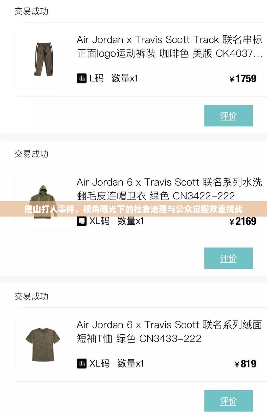 唐山打人事件，視角曝光下的社會(huì)治理與公眾覺(jué)醒雙重挑戰(zhàn)