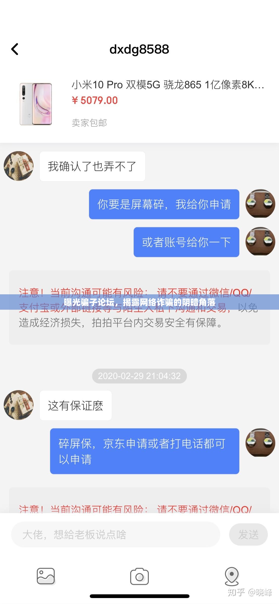 曝光騙子論壇，揭露網(wǎng)絡(luò)詐騙的陰暗角落