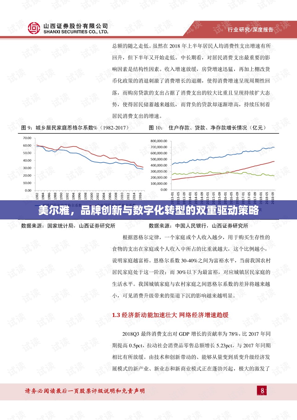 美爾雅，品牌創(chuàng)新與數(shù)字化轉(zhuǎn)型的雙重驅(qū)動策略