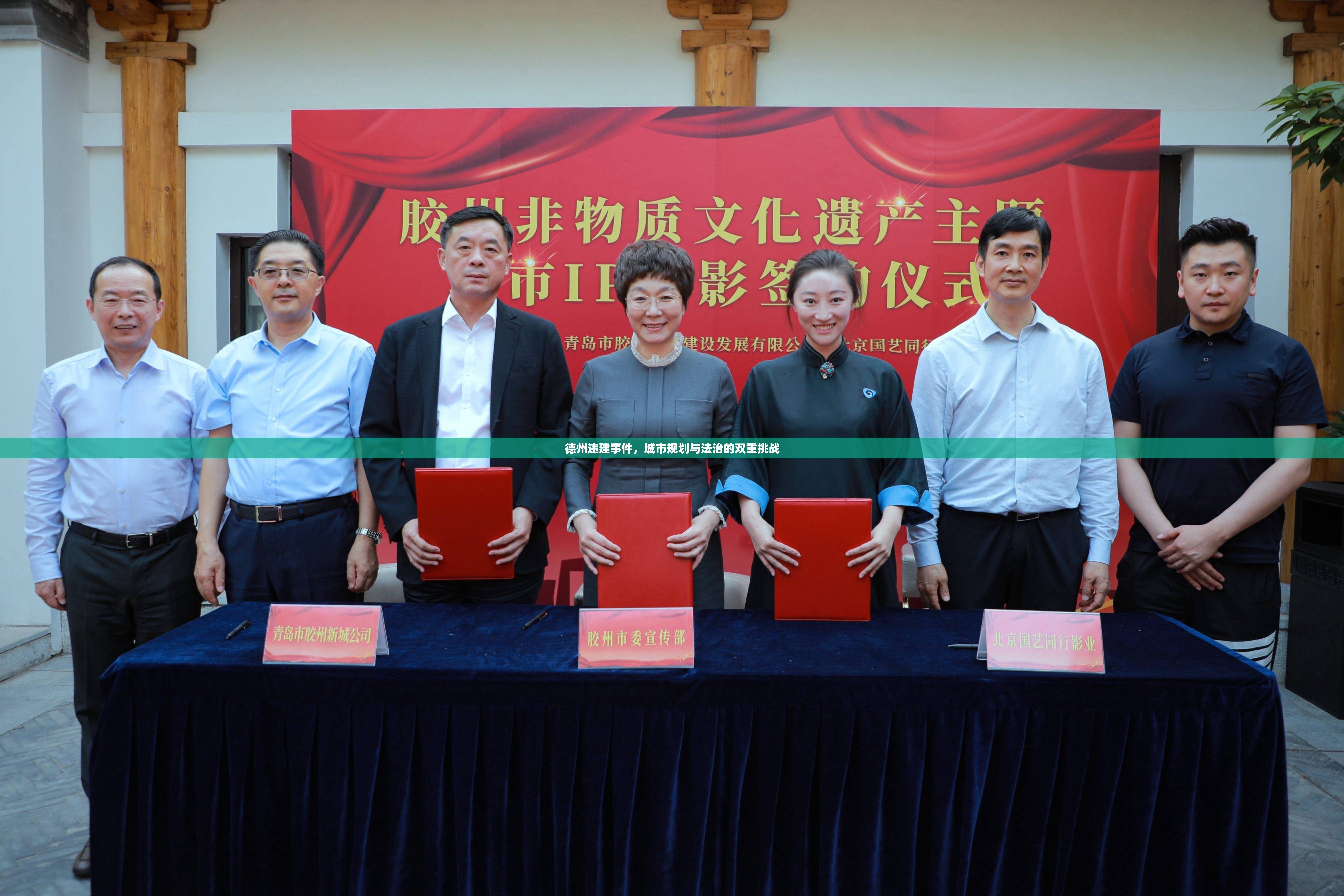 德州違建事件，城市規(guī)劃與法治的雙重挑戰(zhàn)
