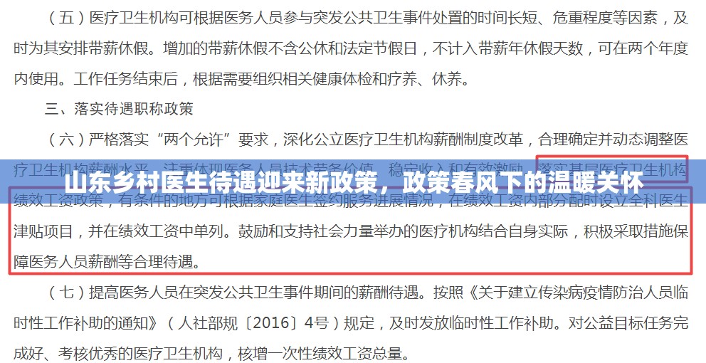 山東鄉(xiāng)村醫(yī)生待遇迎來新政策，政策春風(fēng)下的溫暖關(guān)懷