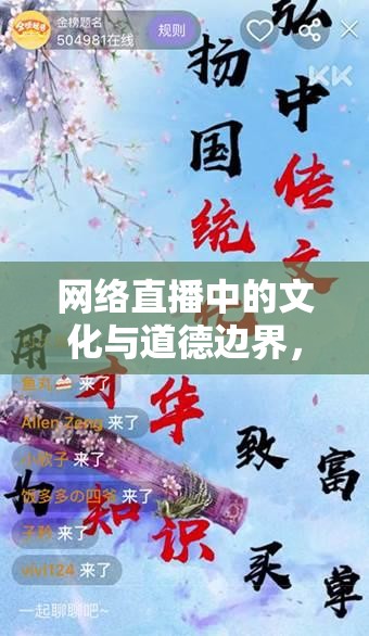 網(wǎng)絡(luò)直播中的文化與道德邊界，熊貓女主播穿紅肚兜圖片引發(fā)的思考