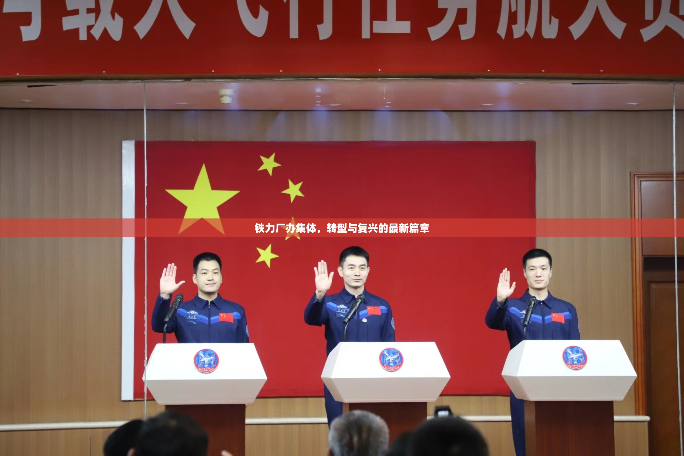 鐵力廠辦集體，轉(zhuǎn)型與復(fù)興的最新篇章