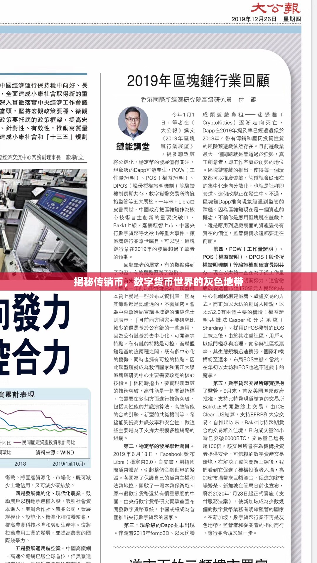揭秘傳銷幣，數(shù)字貨幣世界的灰色地帶