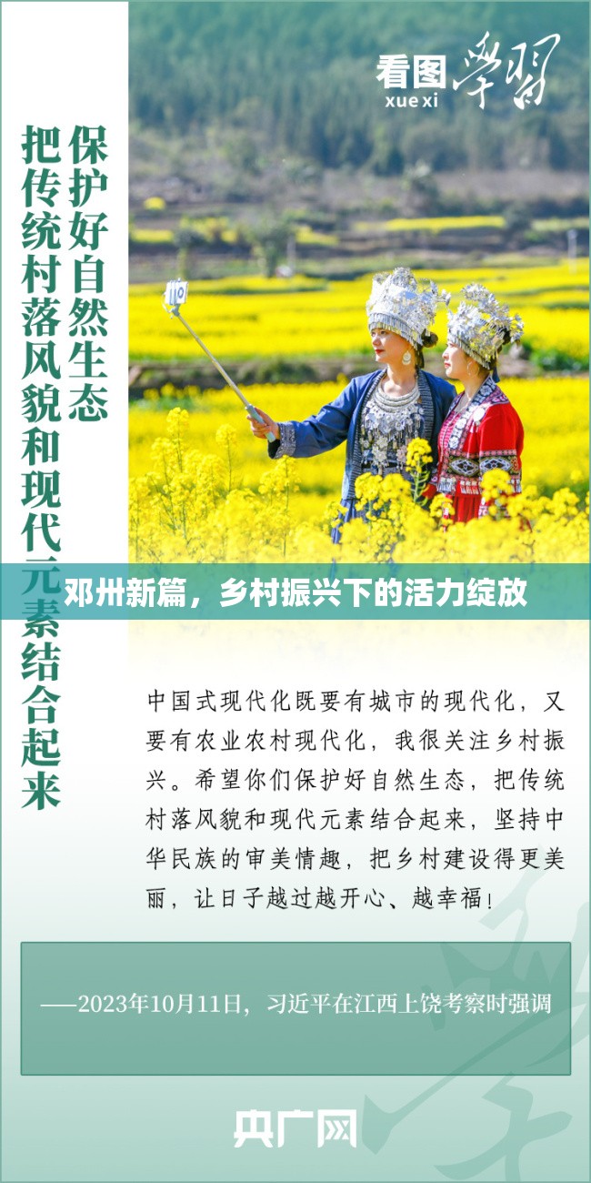 鄧卅新篇，鄉(xiāng)村振興下的活力綻放