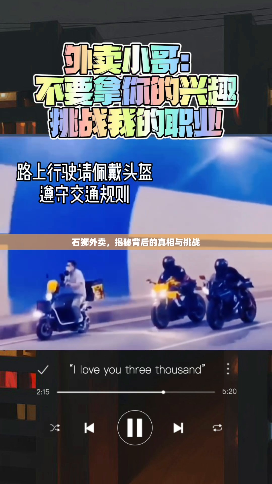 石獅外賣(mài)，揭秘背后的真相與挑戰(zhàn)