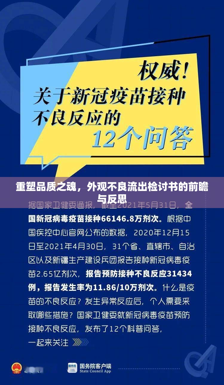 重塑品質(zhì)之魂，外觀不良流出檢討書的前瞻與反思