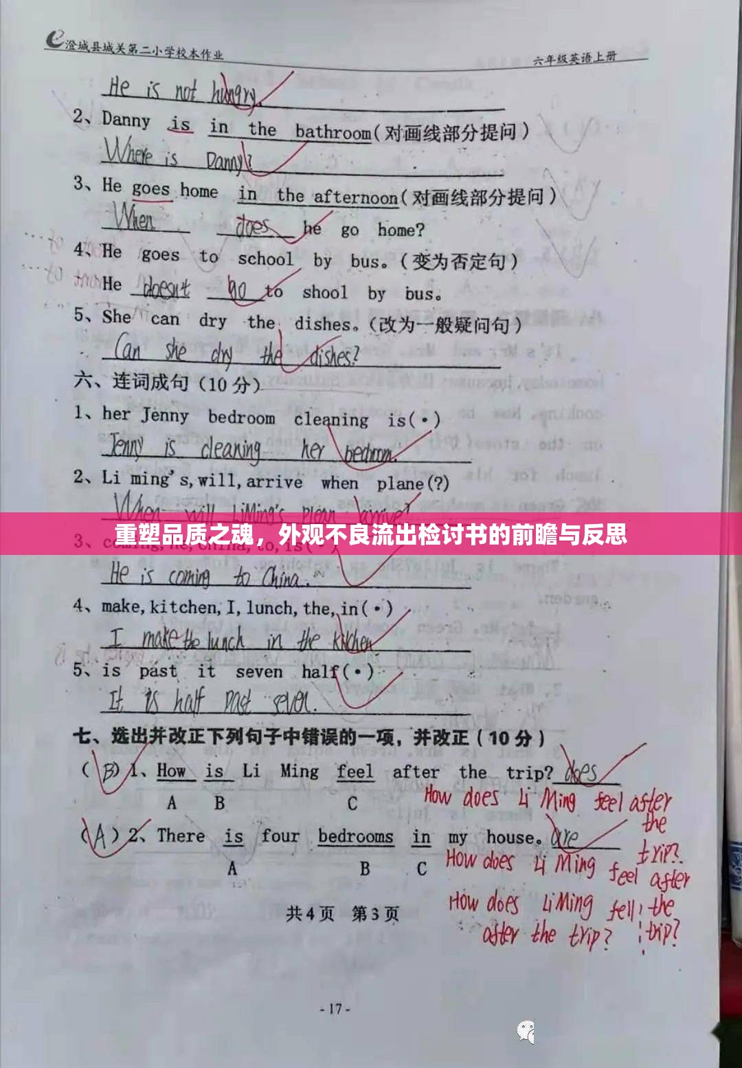 重塑品質(zhì)之魂，外觀不良流出檢討書的前瞻與反思