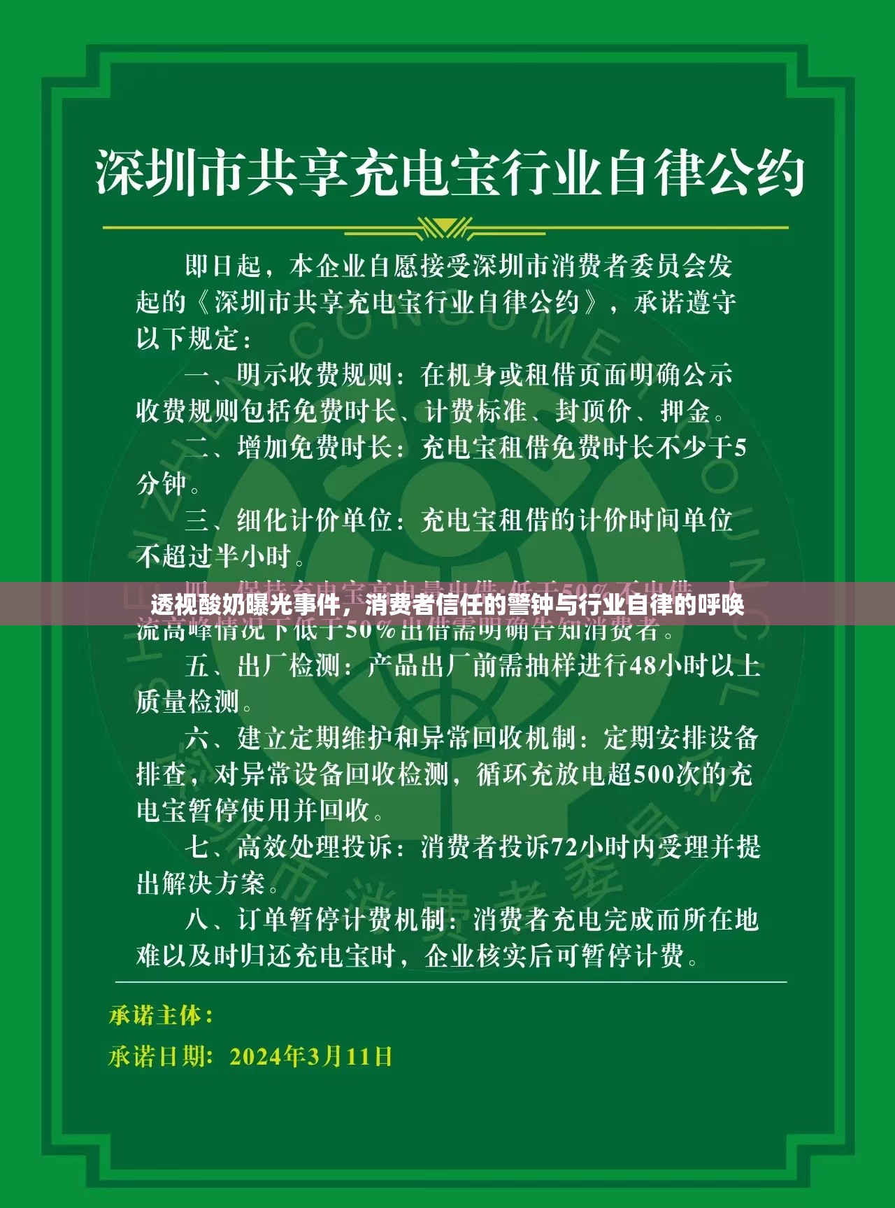 透視酸奶曝光事件，消費者信任的警鐘與行業(yè)自律的呼喚