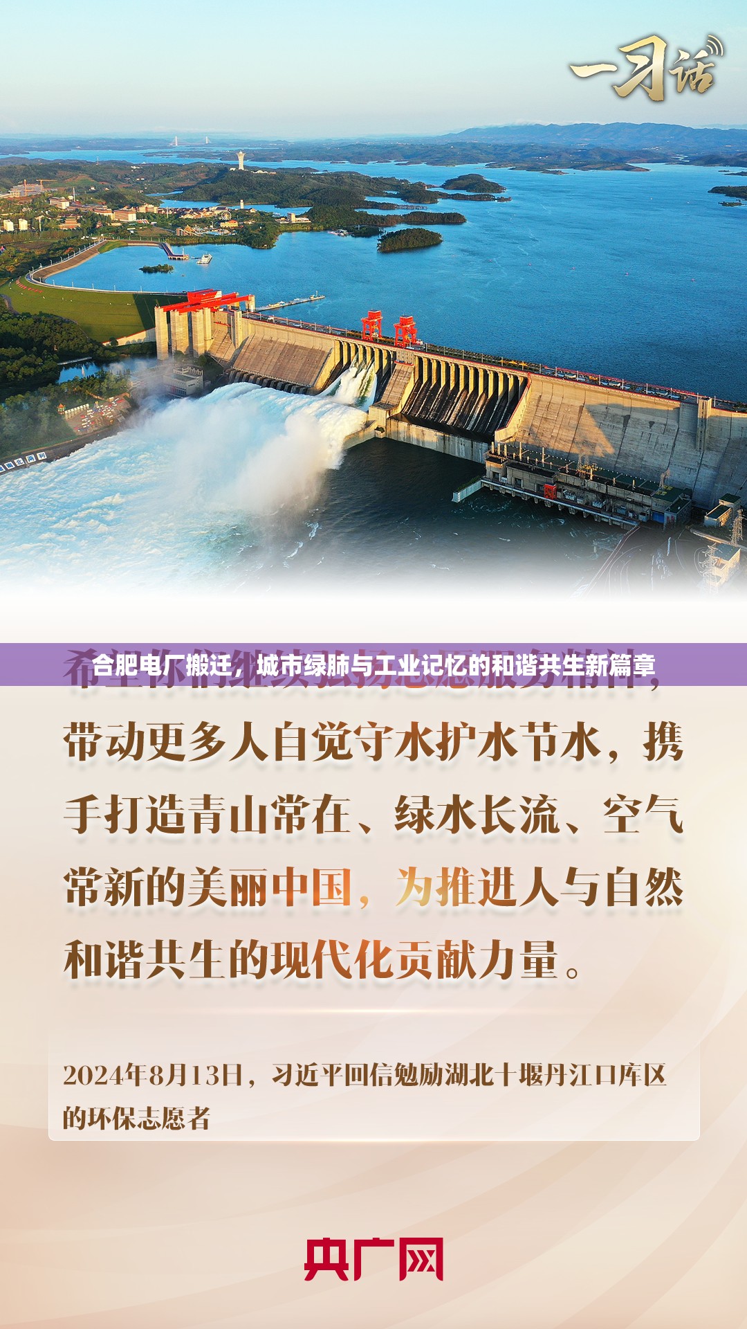 合肥電廠搬遷，城市綠肺與工業(yè)記憶的和諧共生新篇章