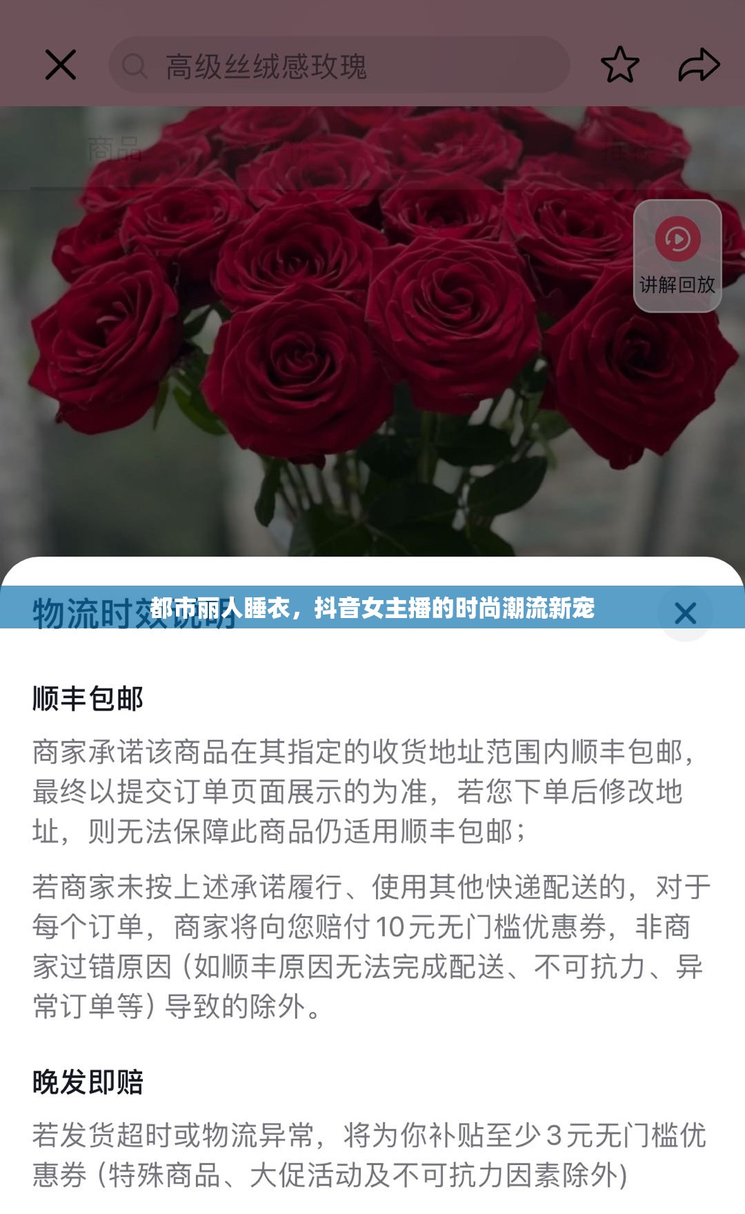 都市麗人睡衣，抖音女主播的時尚潮流新寵