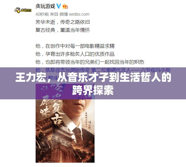 王力宏，從音樂才子到生活哲人的跨界探索