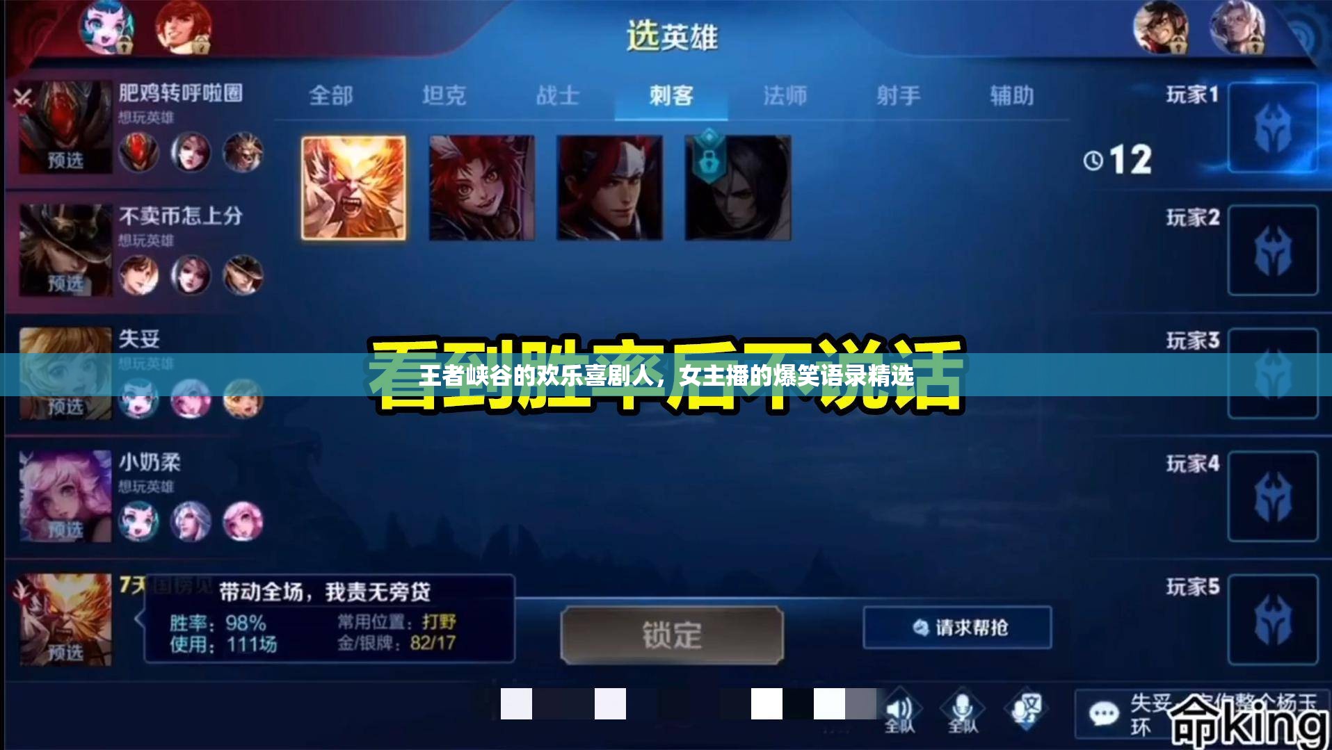 王者峽谷的歡樂喜劇人，女主播的爆笑語錄精選
