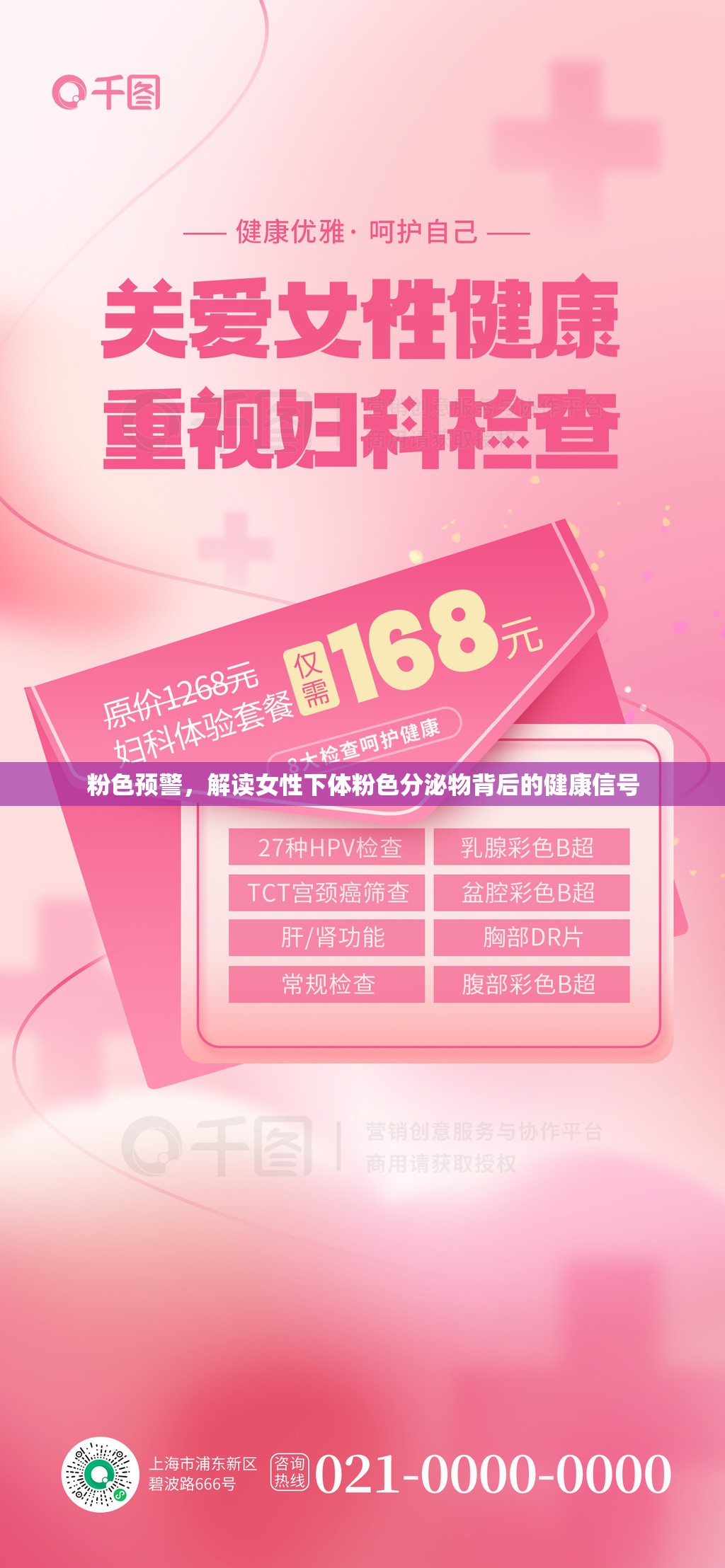 粉色預警，解讀女性下體粉色分泌物背后的健康信號