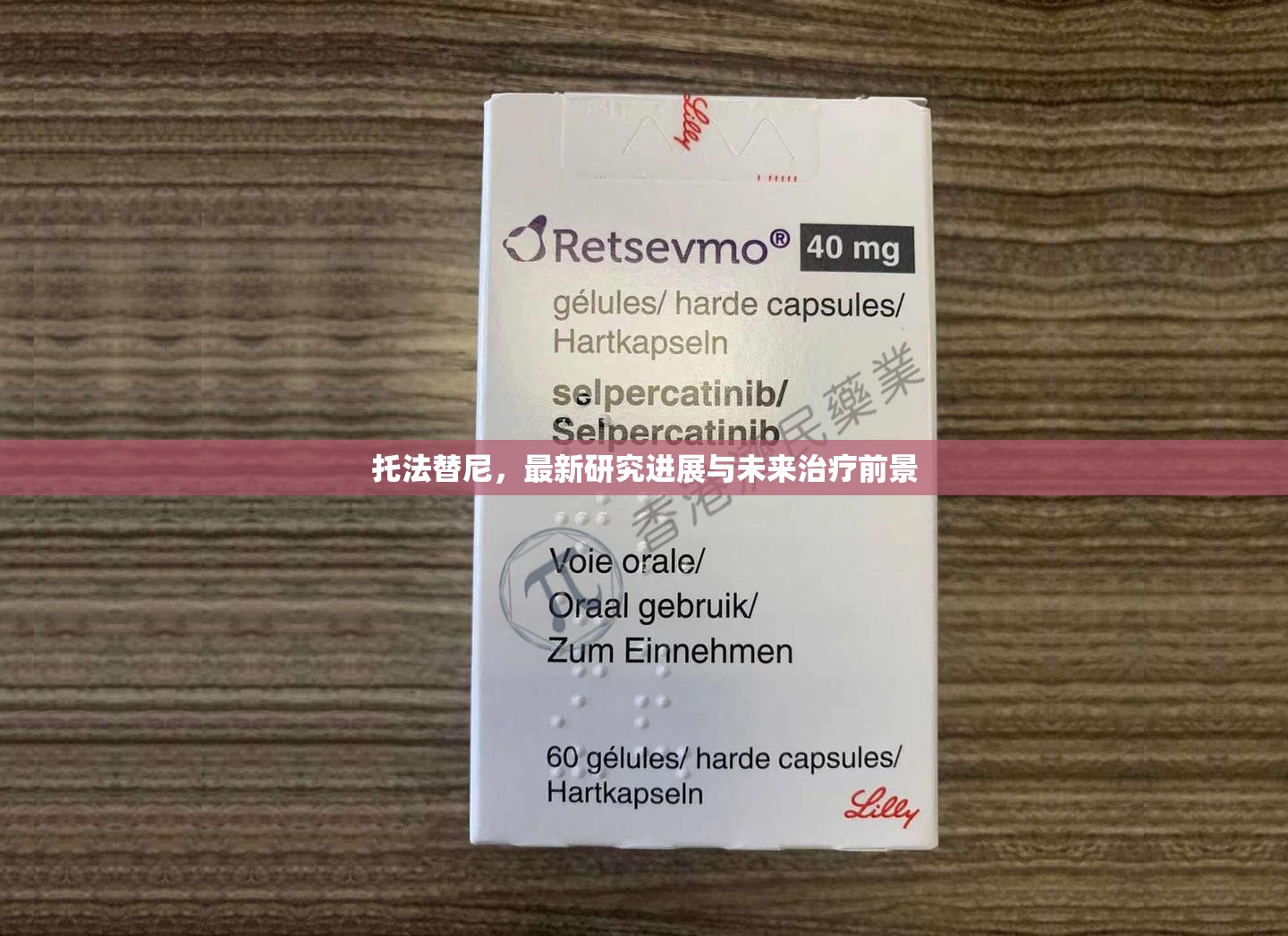 托法替尼，最新研究進展與未來治療前景