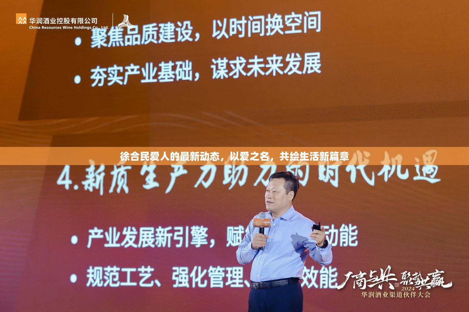 徐合民愛人的最新動態(tài)，以愛之名，共繪生活新篇章