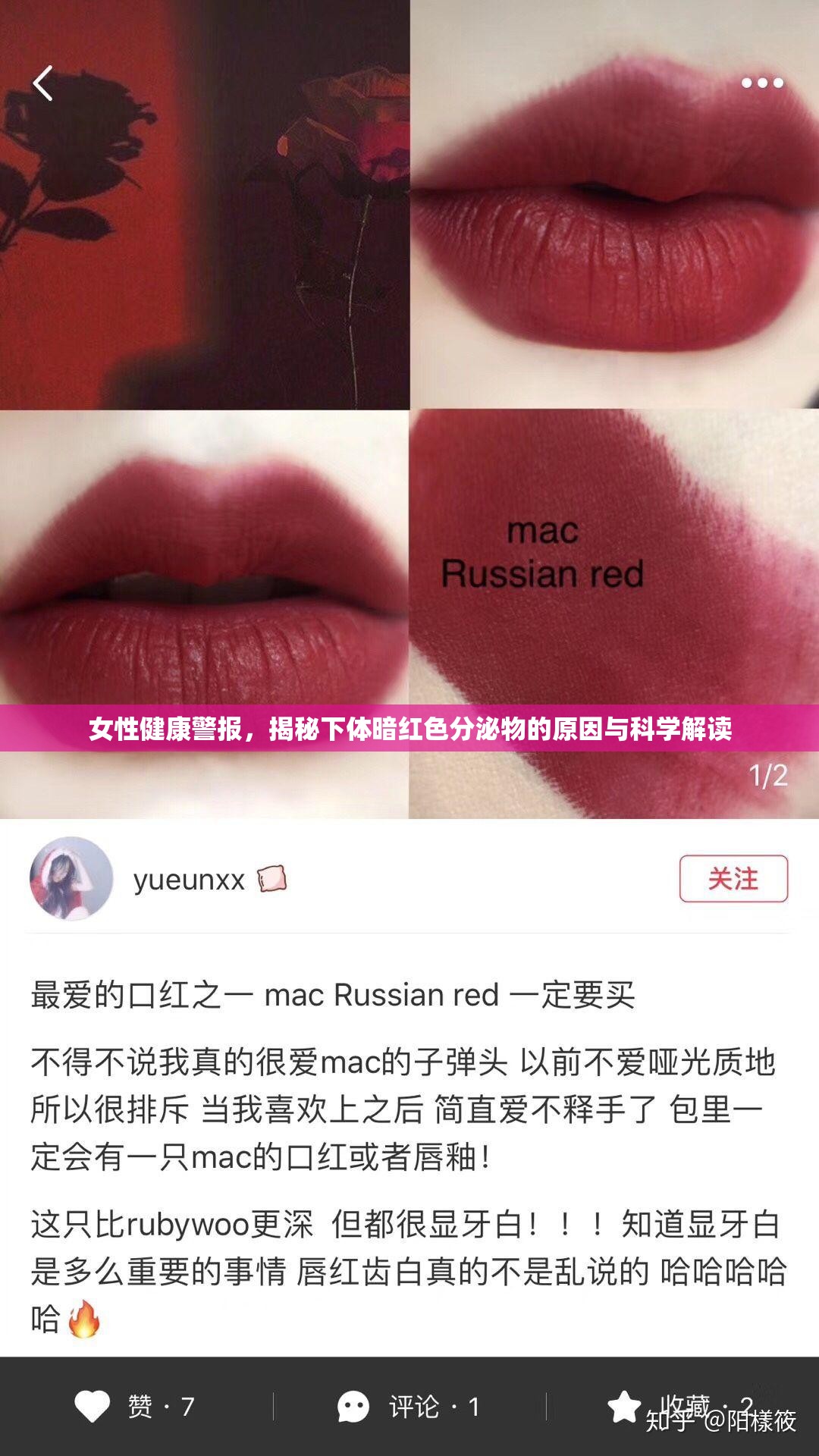 女性健康警報(bào)，揭秘下體暗紅色分泌物的原因與科學(xué)解讀