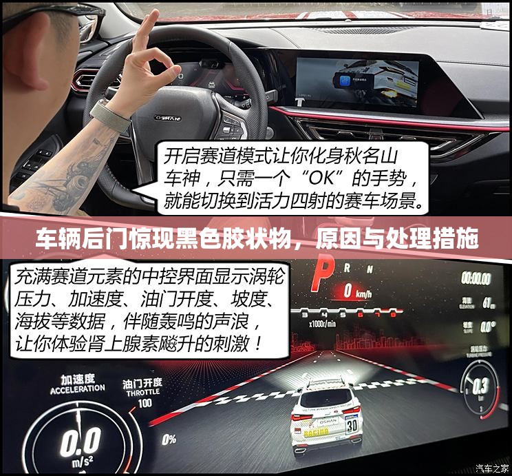車輛后門驚現(xiàn)黑色膠狀物，原因與處理措施