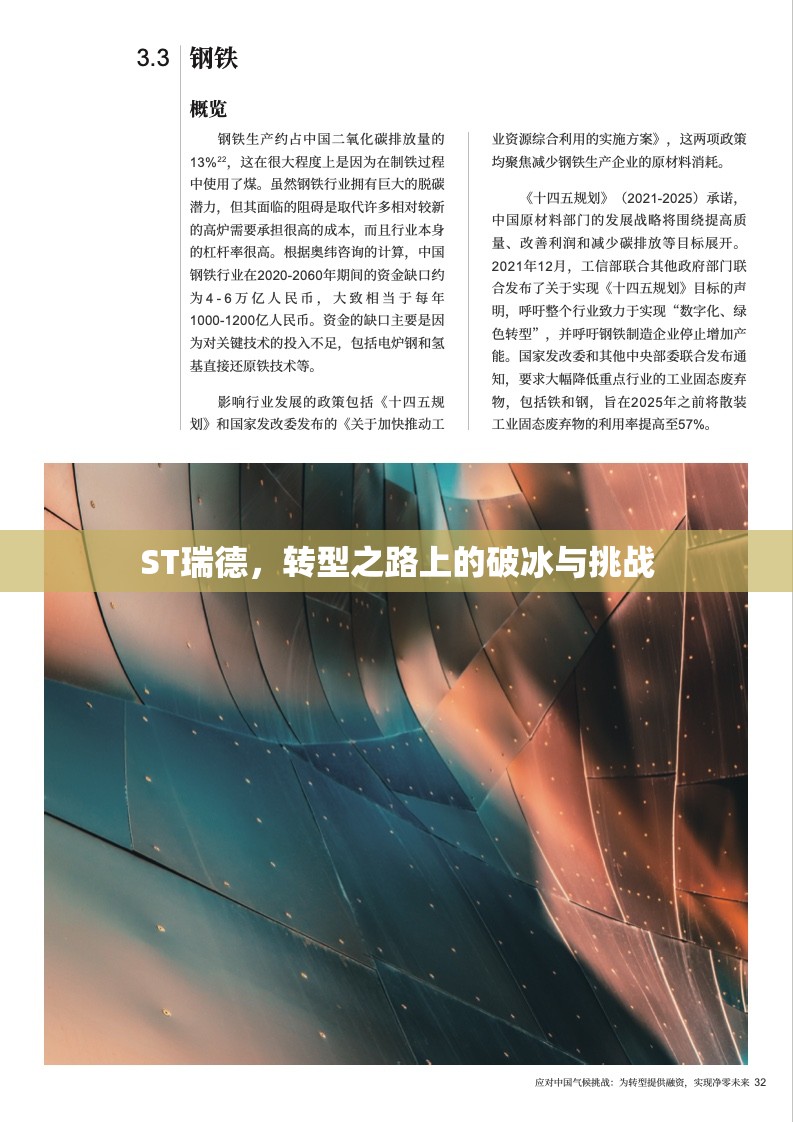 ST瑞德，轉(zhuǎn)型之路上的破冰與挑戰(zhàn)