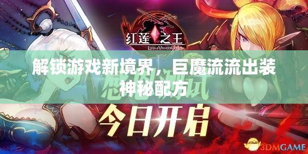 解鎖游戲新境界，巨魔流流出裝神秘配方