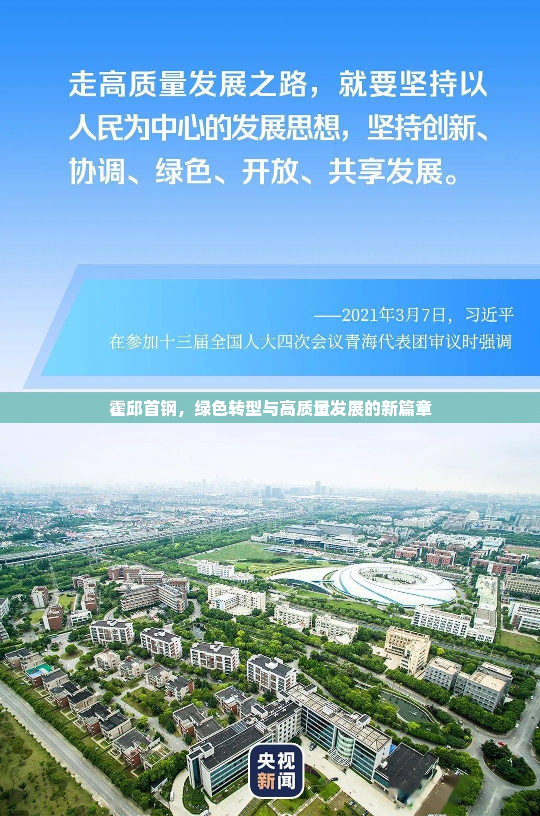 霍邱首鋼，綠色轉(zhuǎn)型與高質(zhì)量發(fā)展的新篇章
