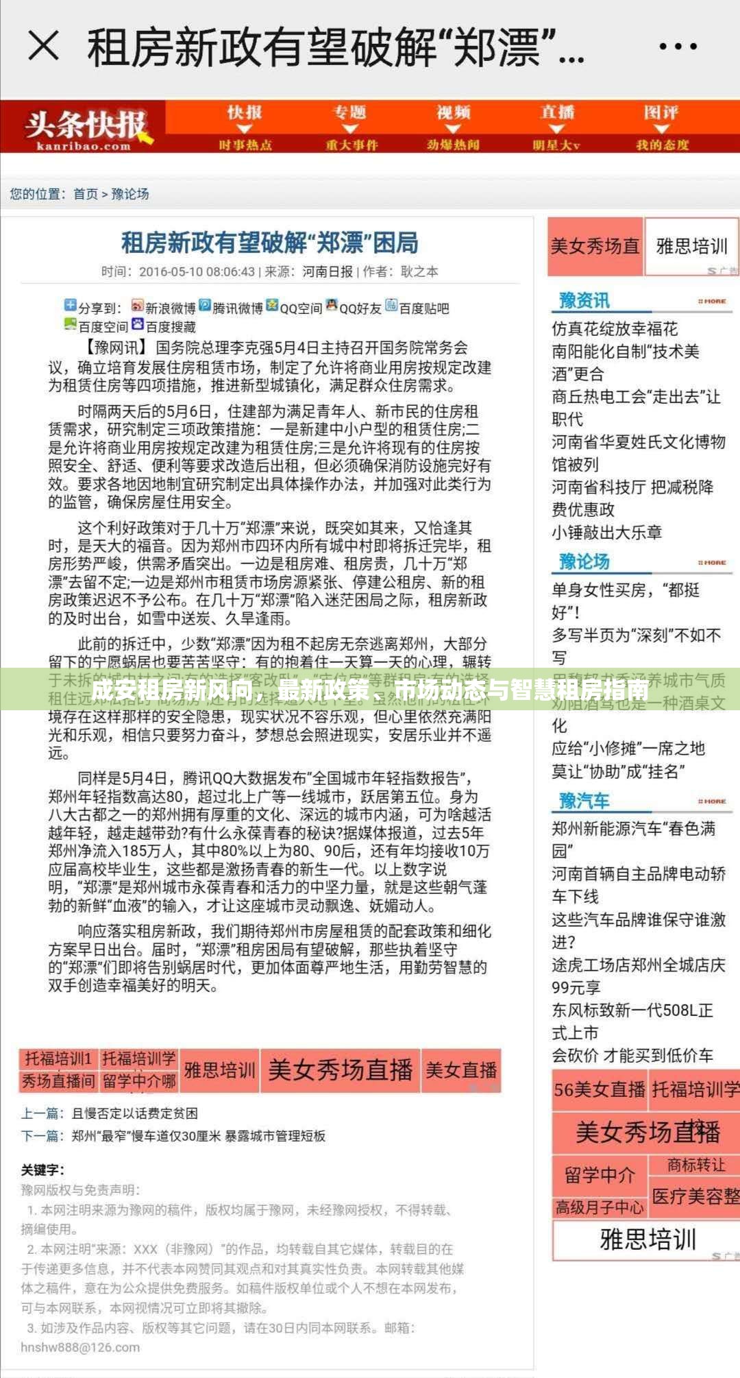 成安租房新風向，最新政策、市場動態(tài)與智慧租房指南