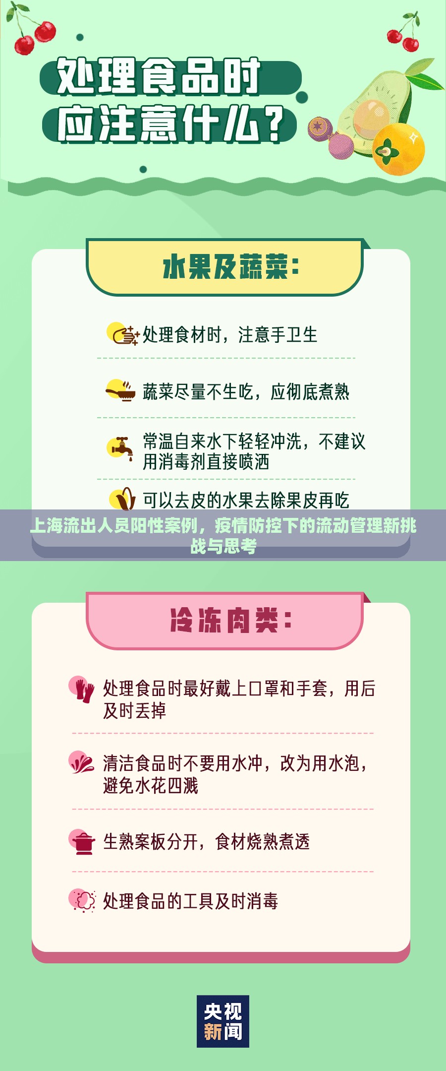 上海流出人員陽(yáng)性案例，疫情防控下的流動(dòng)管理新挑戰(zhàn)與思考