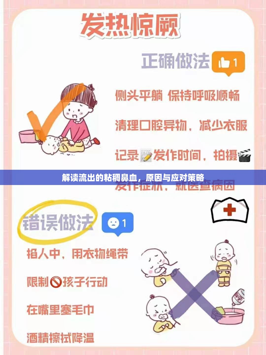 解讀流出的粘稠鼻血，原因與應(yīng)對策略