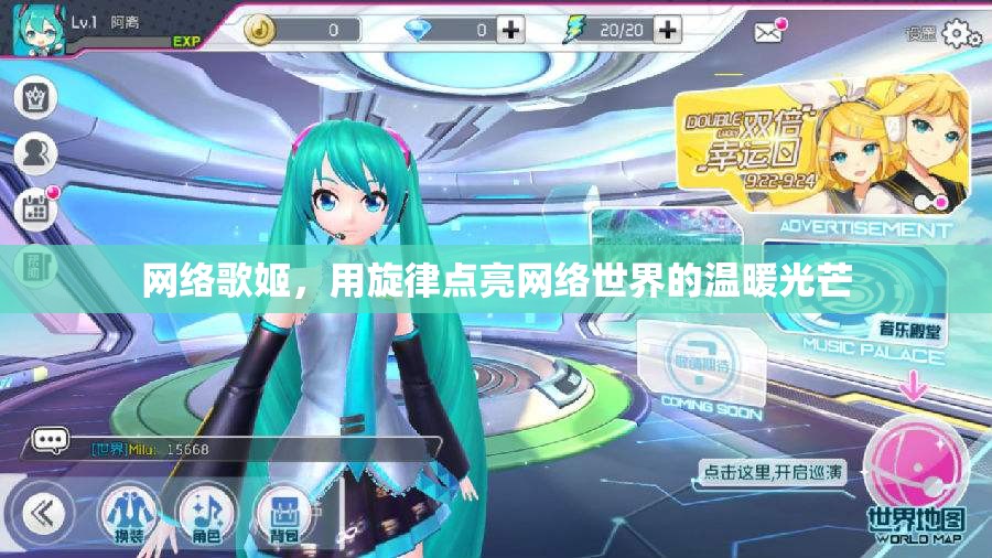 網(wǎng)絡(luò)歌姬，用旋律點(diǎn)亮網(wǎng)絡(luò)世界的溫暖光芒