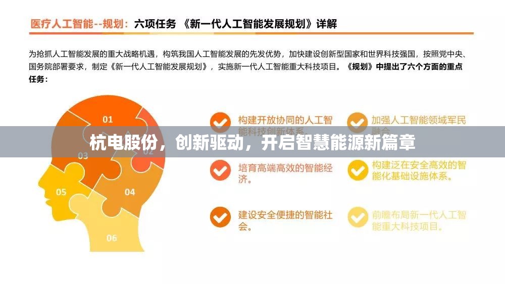 杭電股份，創(chuàng)新驅(qū)動，開啟智慧能源新篇章