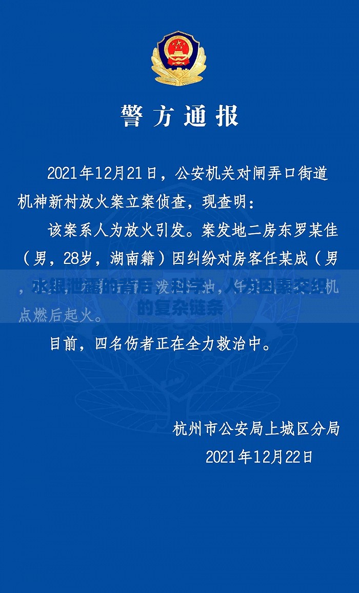 水銀泄露的背后，科學(xué)、人為因素交織的復(fù)雜鏈條