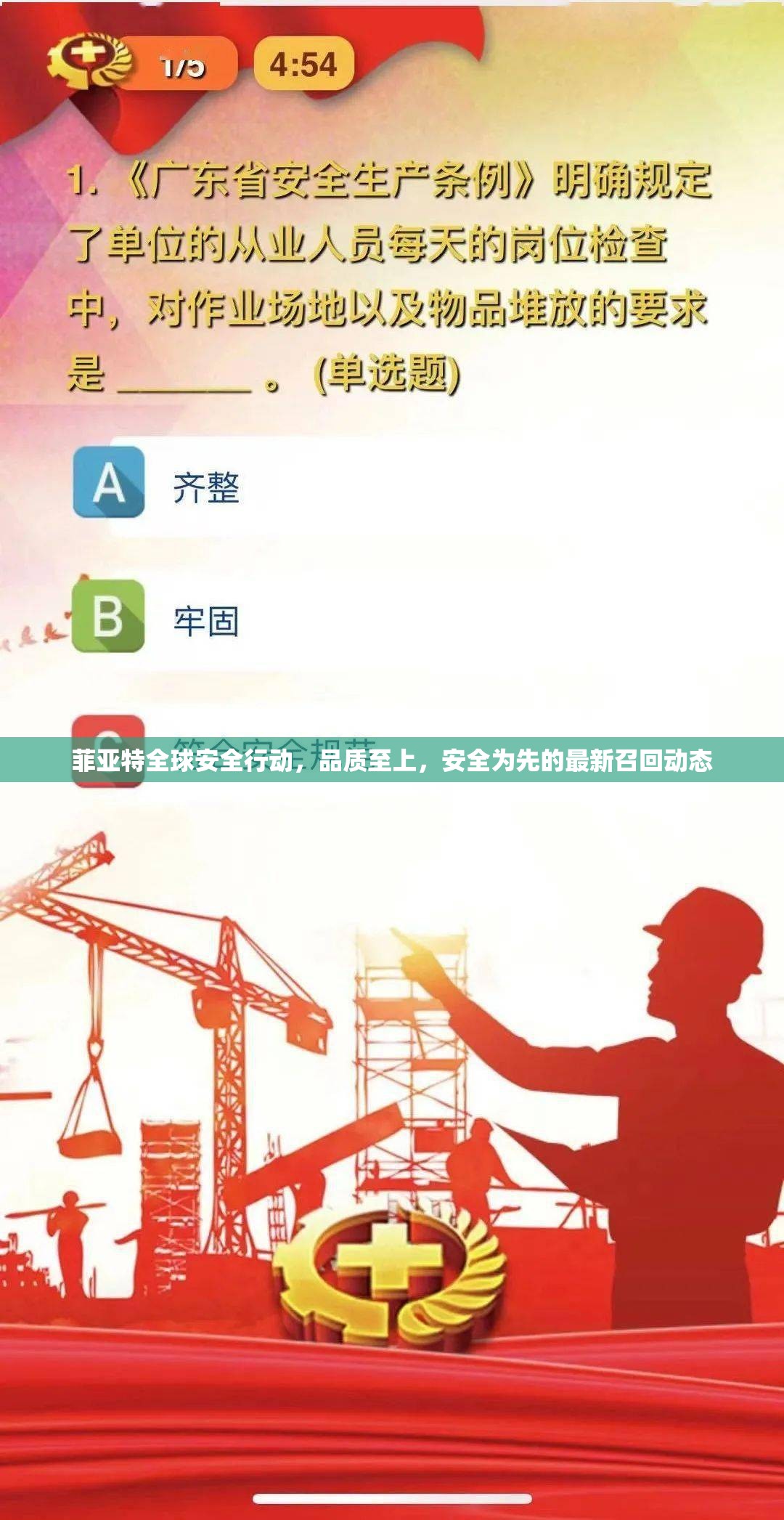 菲亞特全球安全行動，品質(zhì)至上，安全為先的最新召回動態(tài)