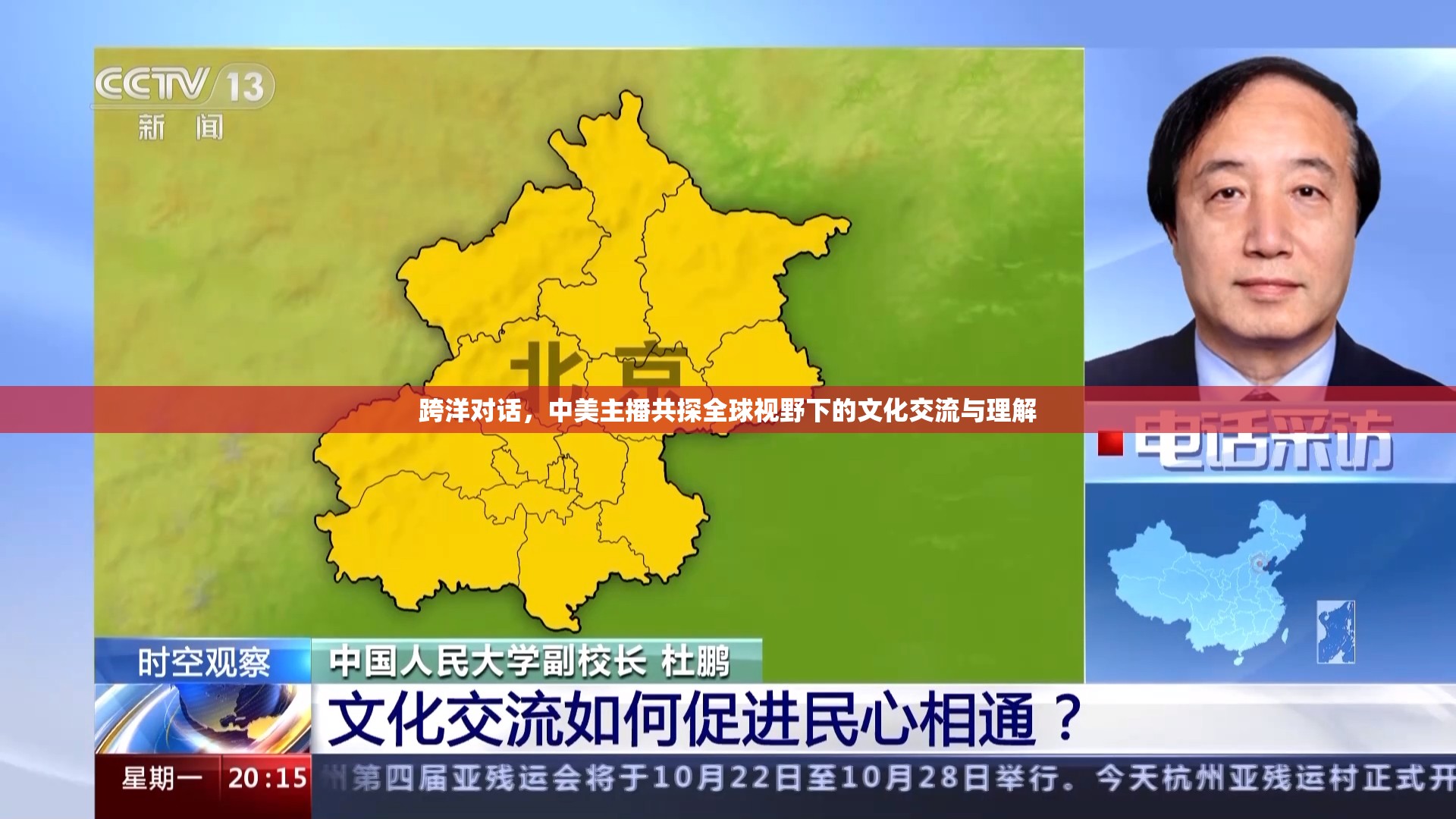 跨洋對話，中美主播共探全球視野下的文化交流與理解