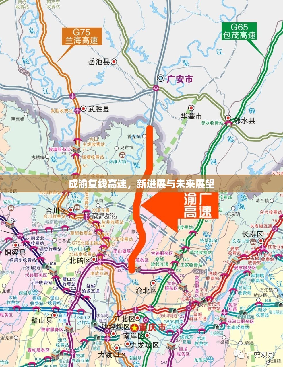 成渝復(fù)線高速，新進(jìn)展與未來展望